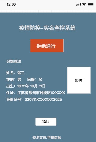 华视智慧空间