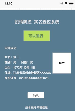 华视智慧空间