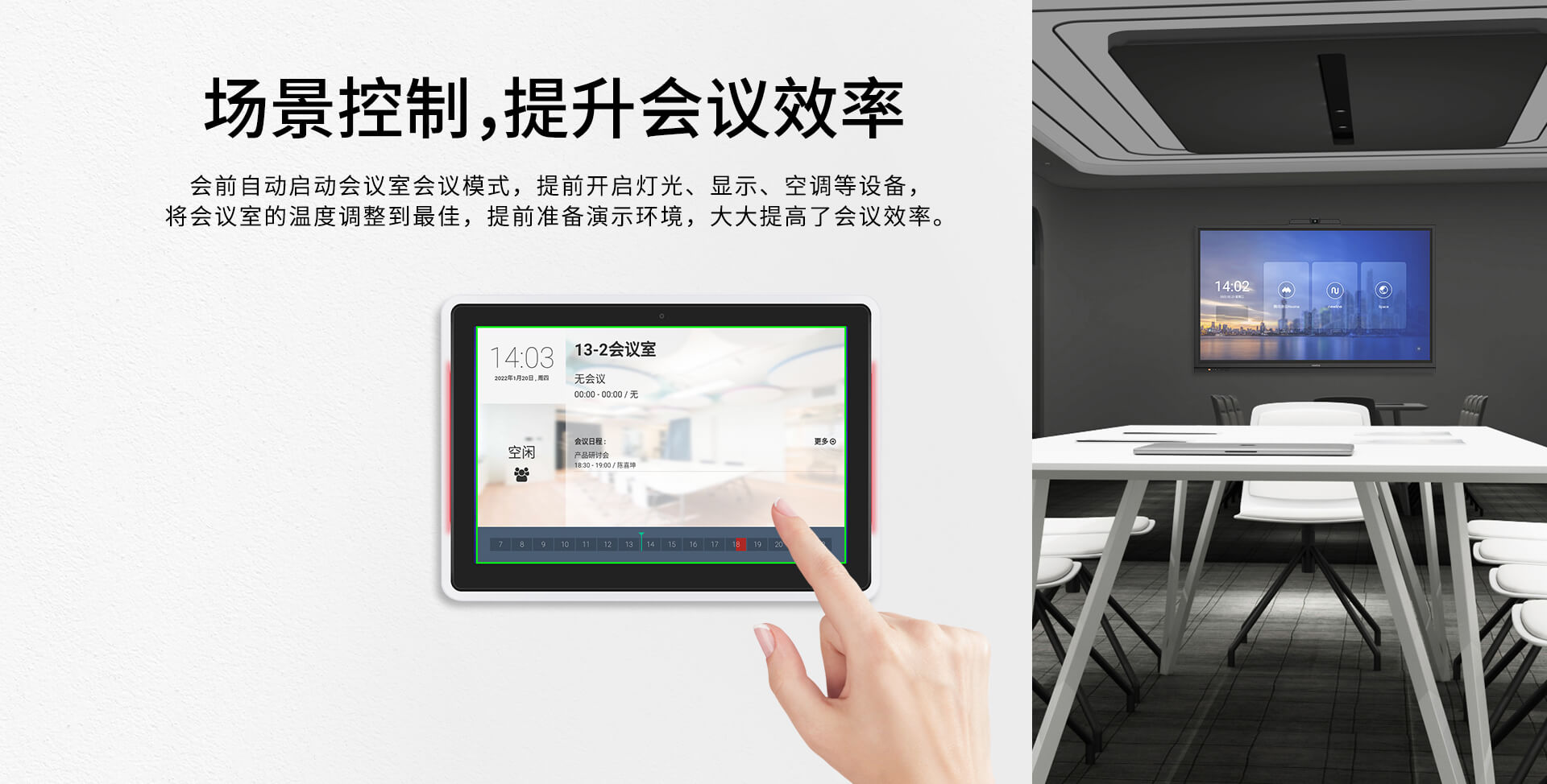 华视智慧空间