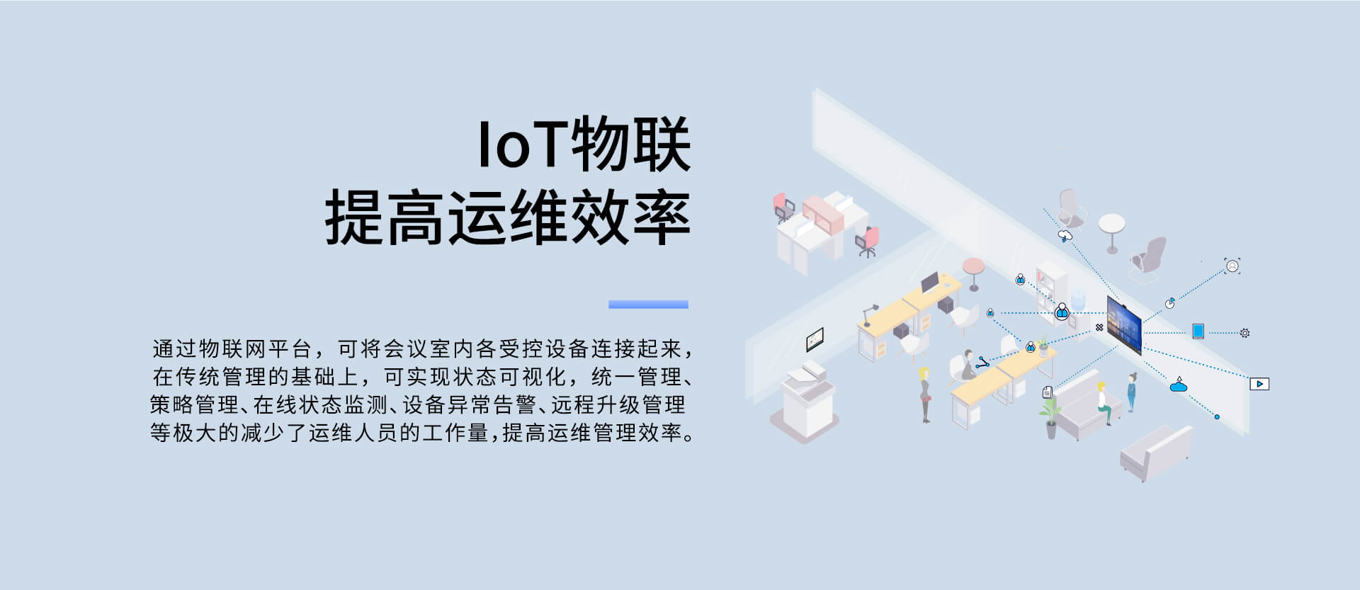 华视智慧空间
