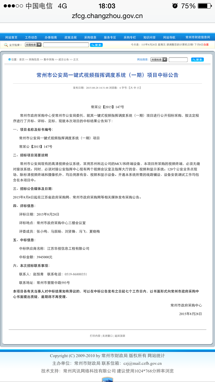 华视智慧空间