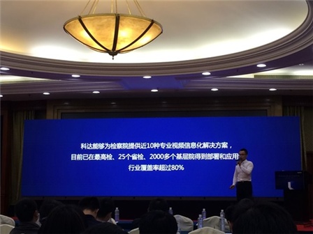华视智慧空间 科达科技2016新品巡回发布会南京站圆满落幕!