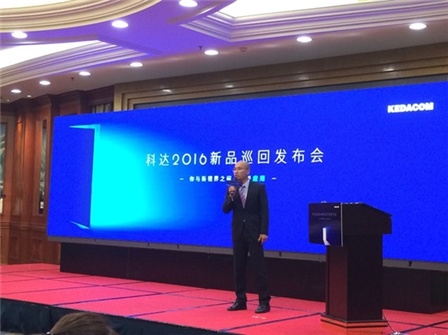 华视智慧空间 科达科技2016新品巡回发布会南京站圆满落幕!