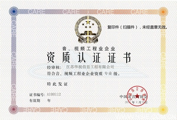 华视智慧空间