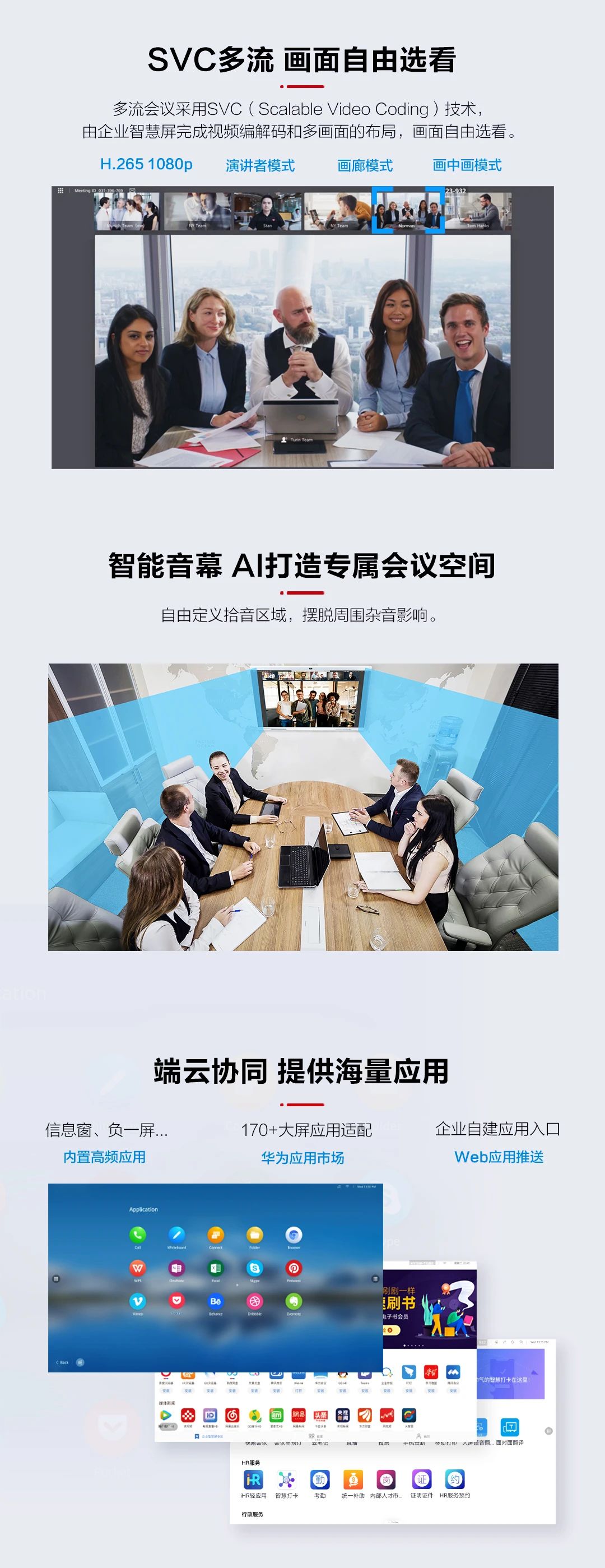 华视智慧空间