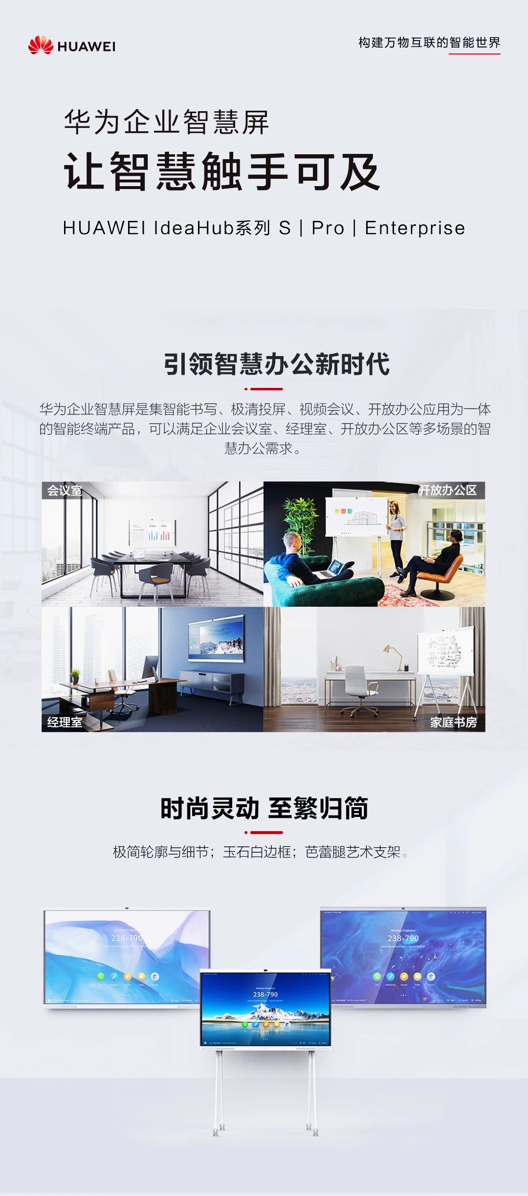 华视智慧空间