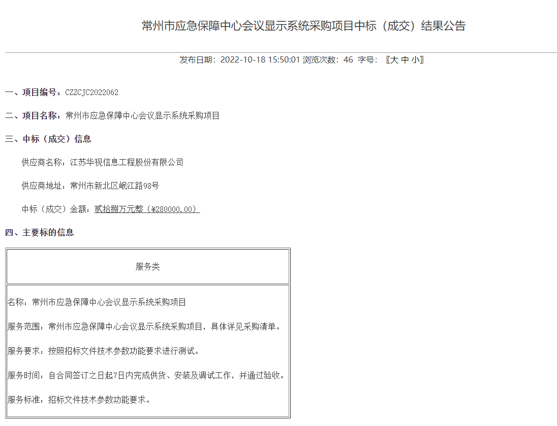 华视智慧空间