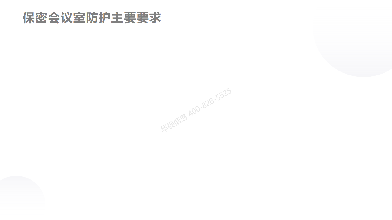 华视智慧空间