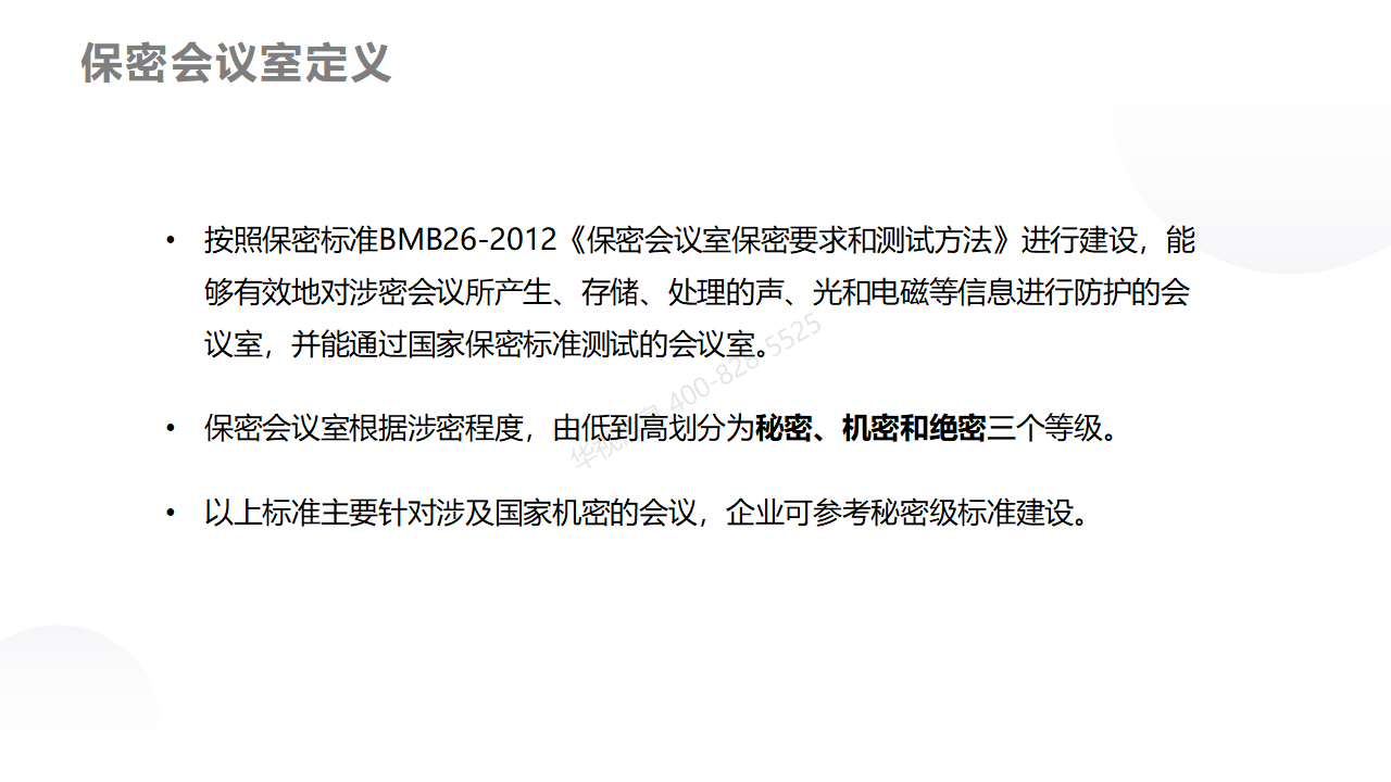 华视智慧空间