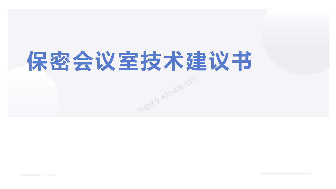 华视智慧空间