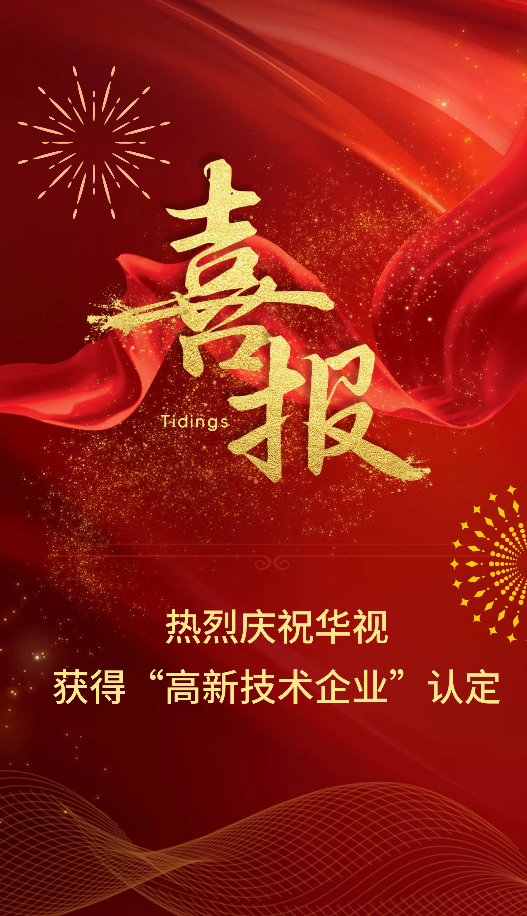 华视智慧空间