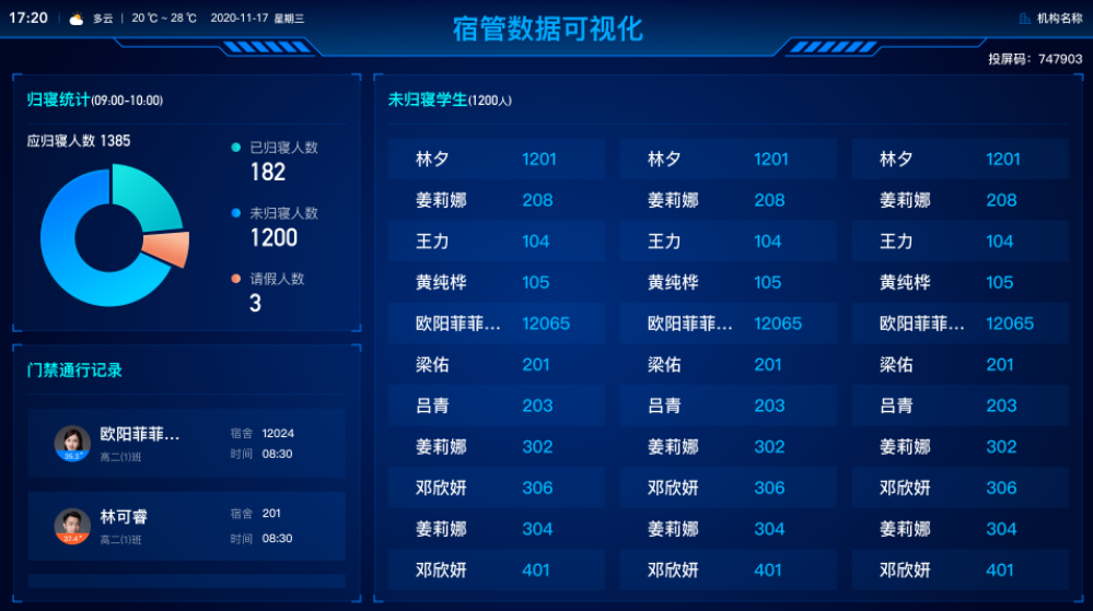 华视智慧空间