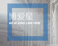 博爱星律师事务所