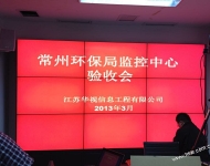 常州市环境监测中心