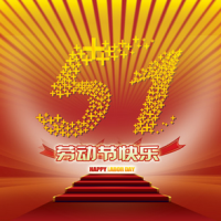 2016年五一劳动节放假通知