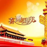 2016国庆快乐