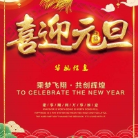 2019元旦快乐