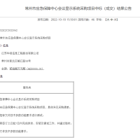 中标应急保障中心会议显示项目