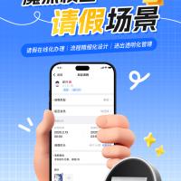 告别繁琐假条！魔点校园上线「学生请假」新功能！