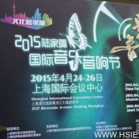 顶级听觉盛宴 SIAV 2015 ShangHai音响展开展