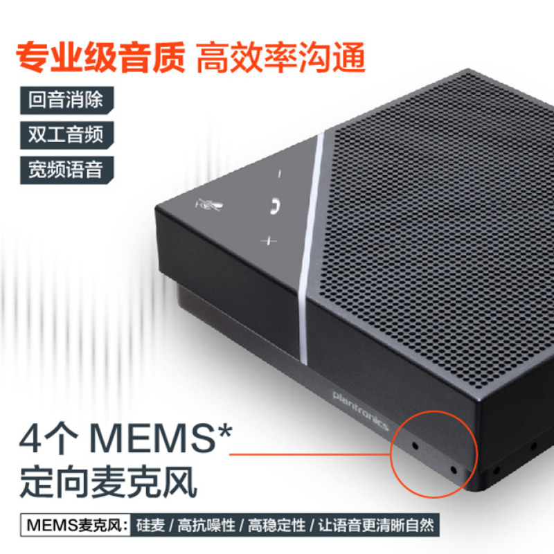 Plantronics Calisto 7200全向麦克风