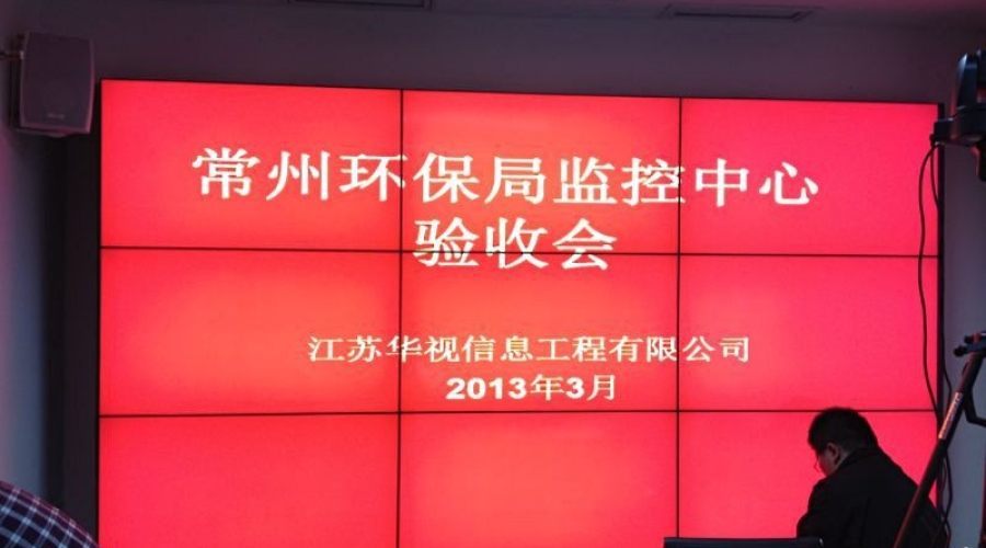常州市环境监测中心
